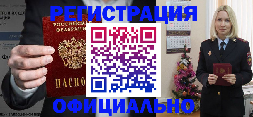 прописка в Юрюзани