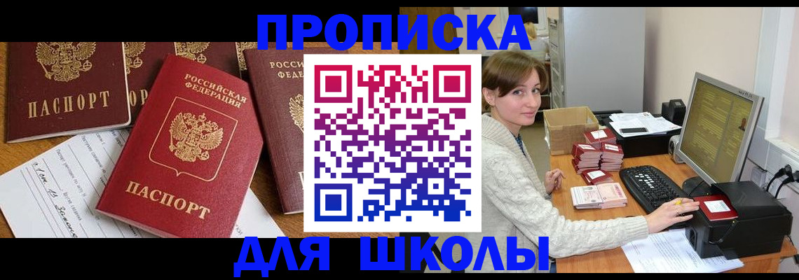 регистрация для школы в Юрюзани