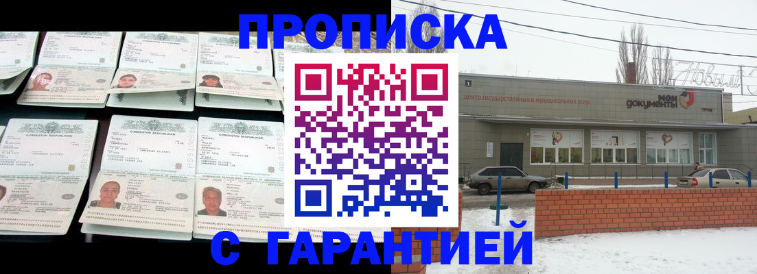 временная регистрация гарантия в Юрюзани